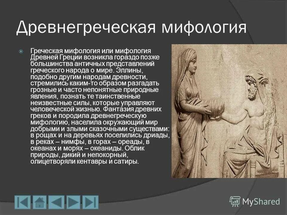 В честь какого бога связано зарождение театра. Древнегреческие мифы. Мифы древней Греции. Мифы древних греков. Мифологические представления древних греков.