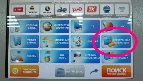 Где можно пополнить карточку
