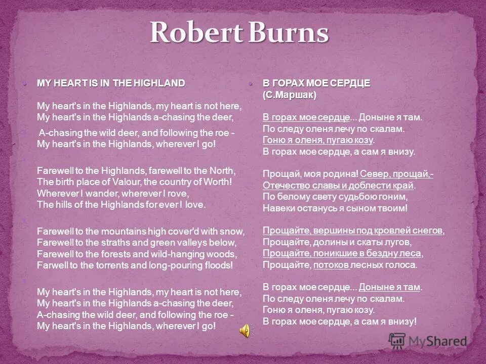 Burns перевод песен