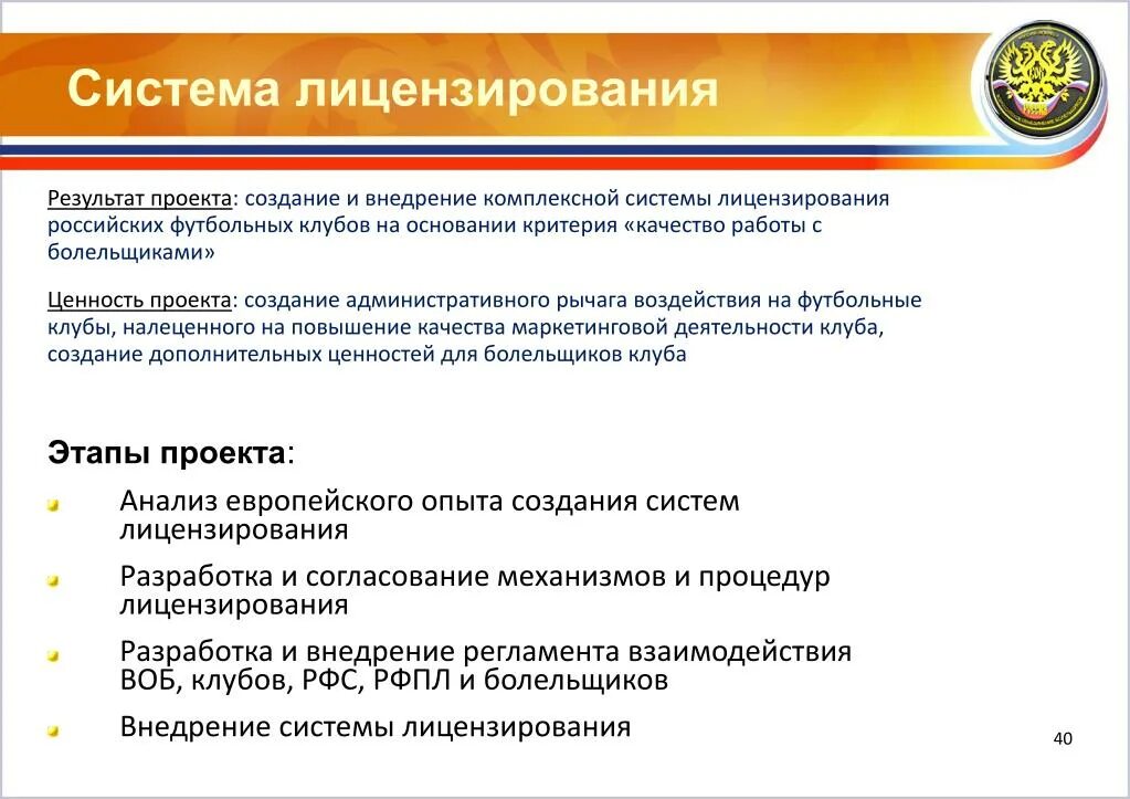 Система лицензирования. Этапы лицензирования рфс. система лицензирования тренеров. система лицензирования тренеров на английском.