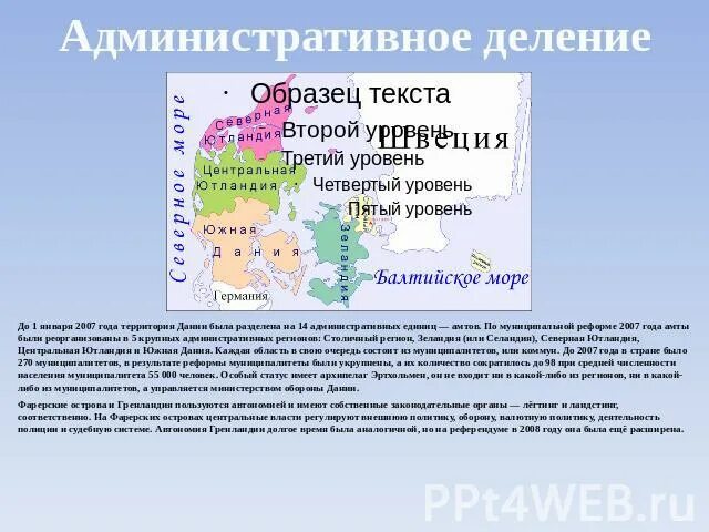 Форма территориального устройства дании. Административно-территориальное деление дании. административное деление дании. административное устройство дании.