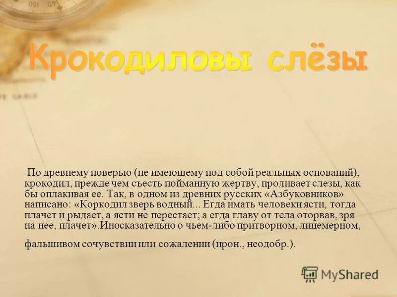 Слезы это слова которые сердце. Подбери эпитет. Слезы это слова которые сердце не может произнести кто сказал. Слезинка слова из слова. Составь слова из слова.
