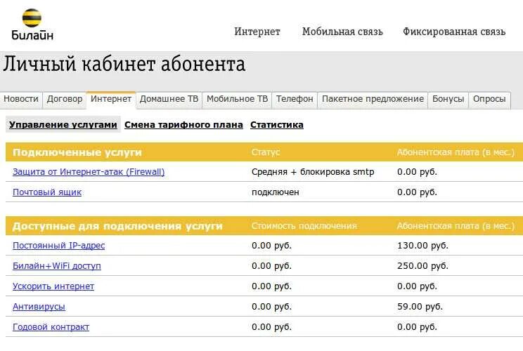 Договор Билайн домашний интернет. Троицкое магазин Билайн. Номера телефонов билайн саратов