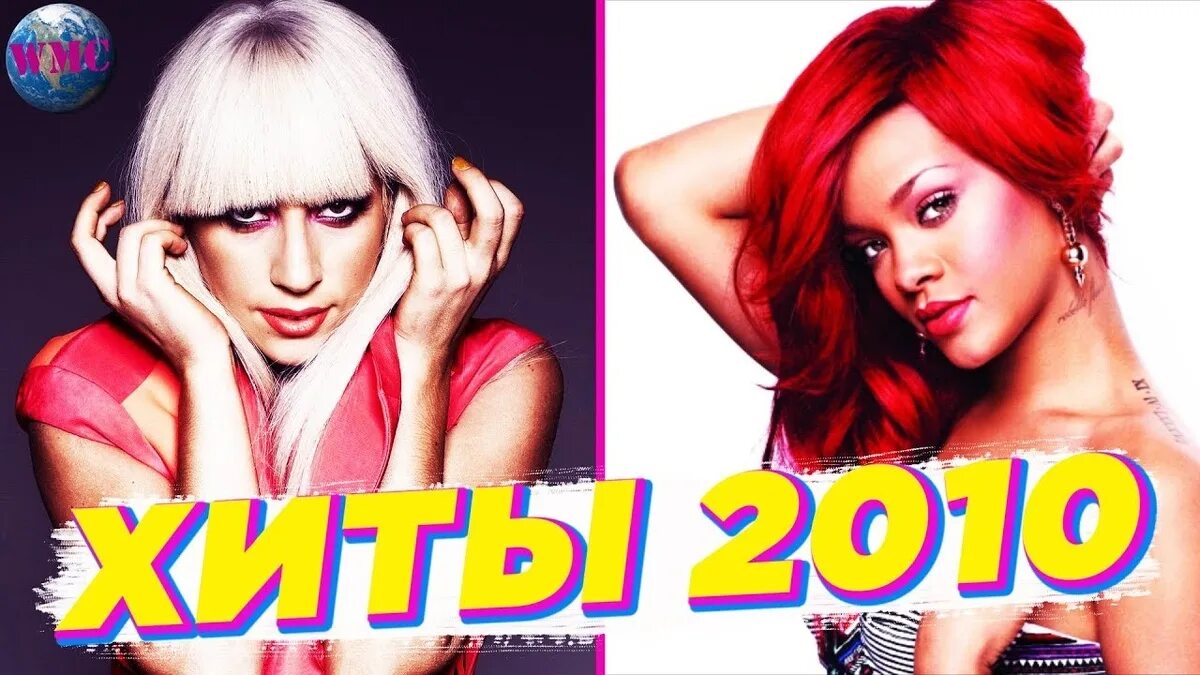 Хиты 2010-2010 зарубежные. Слушать зарубежный 2010 года. Топ 10 английских песен. Песня года 2010. Картинки музыка 2010.