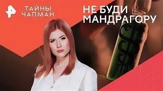 Тайны чапман 2024 новые