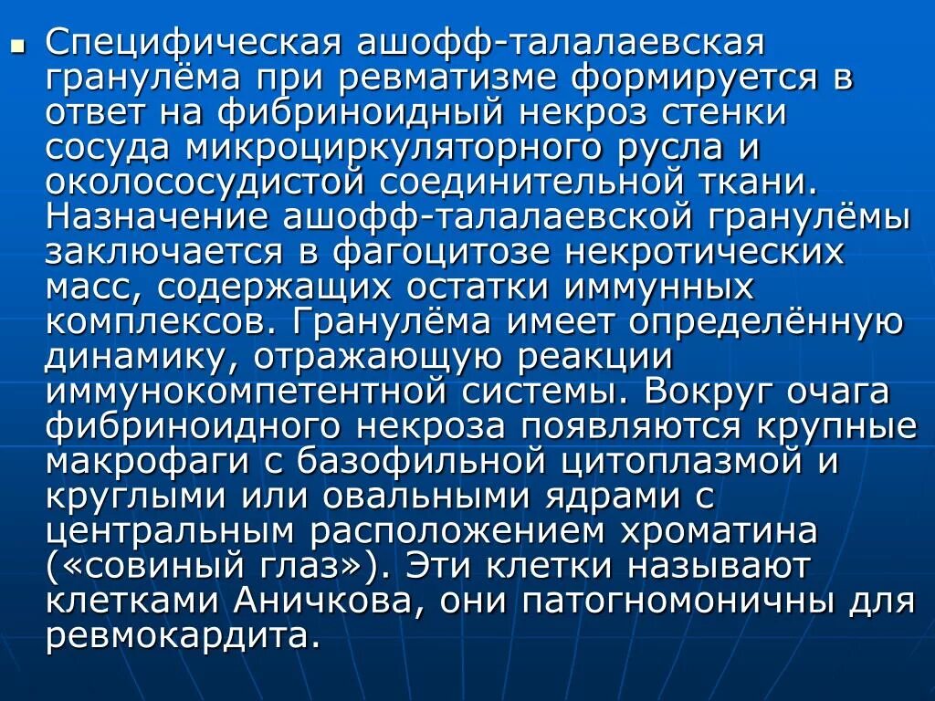 Гранулема Ашоффа-Талалаева. Л. Ашофф. Специфическая ревматическая гранулема. Ревматическая гранулема Ашоффа Талалаева.