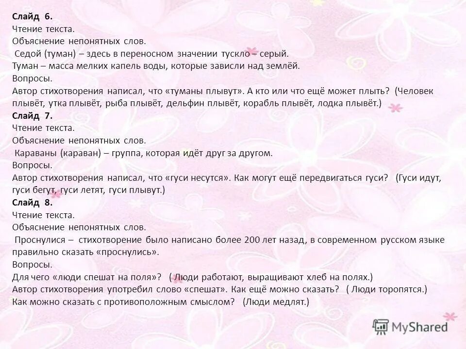 Длинные стихи на непонятном языке. Отрывок стихотворения. Непонятные слова с объяснением. Отрывок из стихотворения. Сложные непонятные слова.