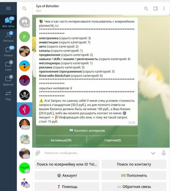 Бесплатные тг боты для пробива