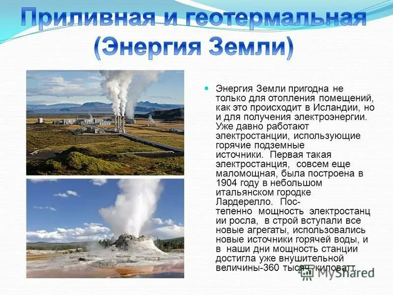 Какая есть энергия земли. Какая есть энергия земли