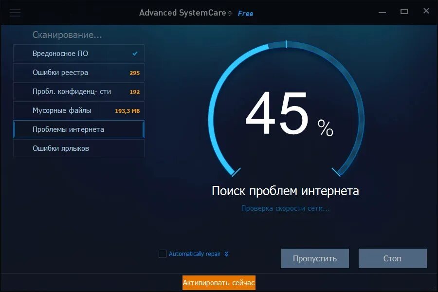 Advanced SYSTEMCARE. Advanced SYSTEMCARE 7. Advanced SYSTEMCARE 4.