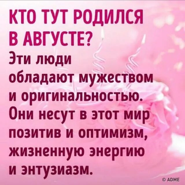 женщины рожденные в августе. люди рожденные в августе. рожденные 31 числа. рожденные 29 числа характеристика. люди родившиеся 30 числа.