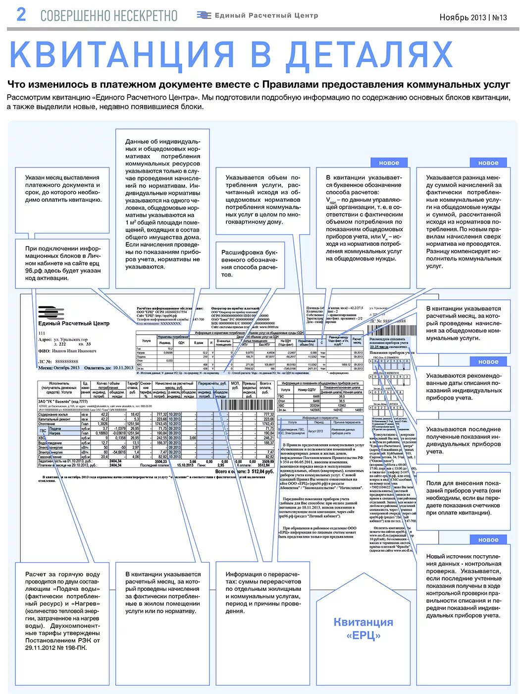 Единый расчетный центр (ЕРЦ).. Единый расчетный центр квитанция. Квитанция ЕРЦ. Уральский расчетный центр. Единый расчетный центр телефон горячей
