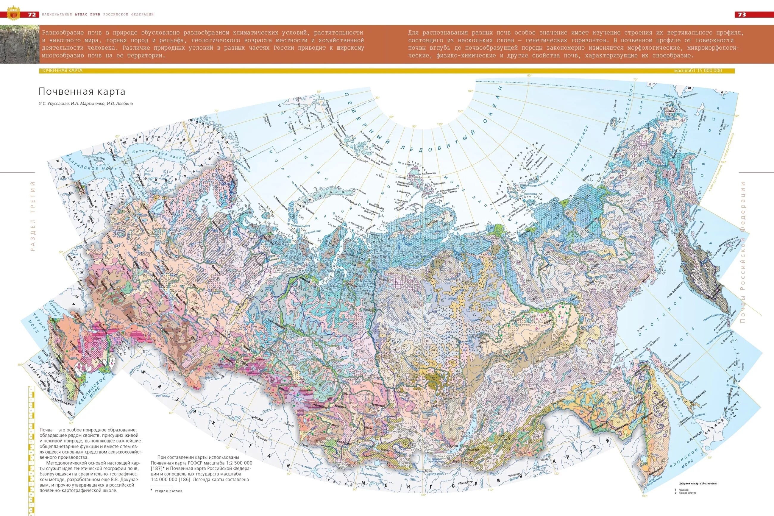 Почвенная карта школьного атласа дает. Атлас почв России. Карта плодородия почв РФ. Карты карта почв России. Атлас почв РФ.