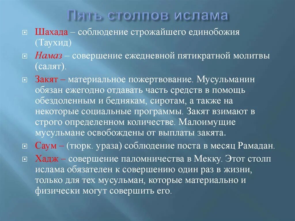 Обязанности мусульманских. Пять столпов Ислама. 5 Столпов мусульманина. Пять столпов Ислама шахада.