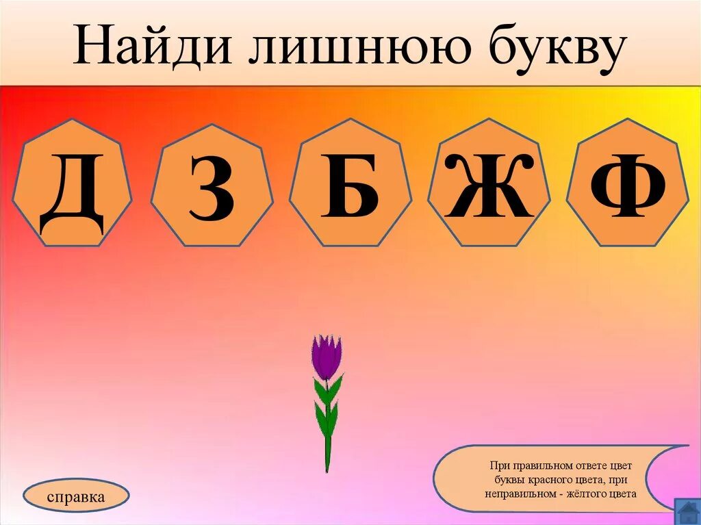 Упражнение найди лишнюю букву. Буква и какая буква. Укажите лишнюю букву. Основание какая буква. Основание какая буква.