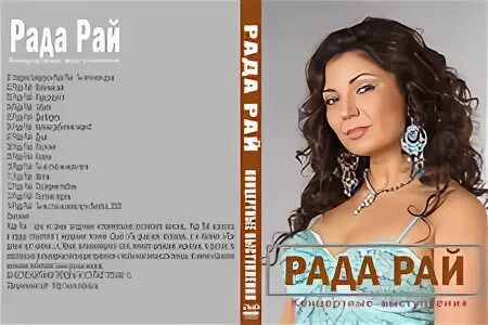Песня рад это