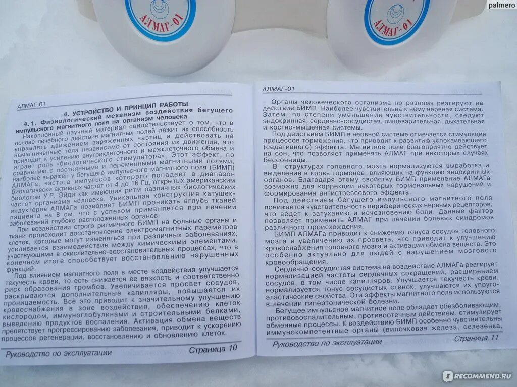 Алмаг отзывы противопоказания. Аппарат алмаг плюс магнитотерапевтич. Алмаг аппарат магнитотерапевтический инструкция. Инструкция к аппарату алмаг. Алмаг-1 инструкция.