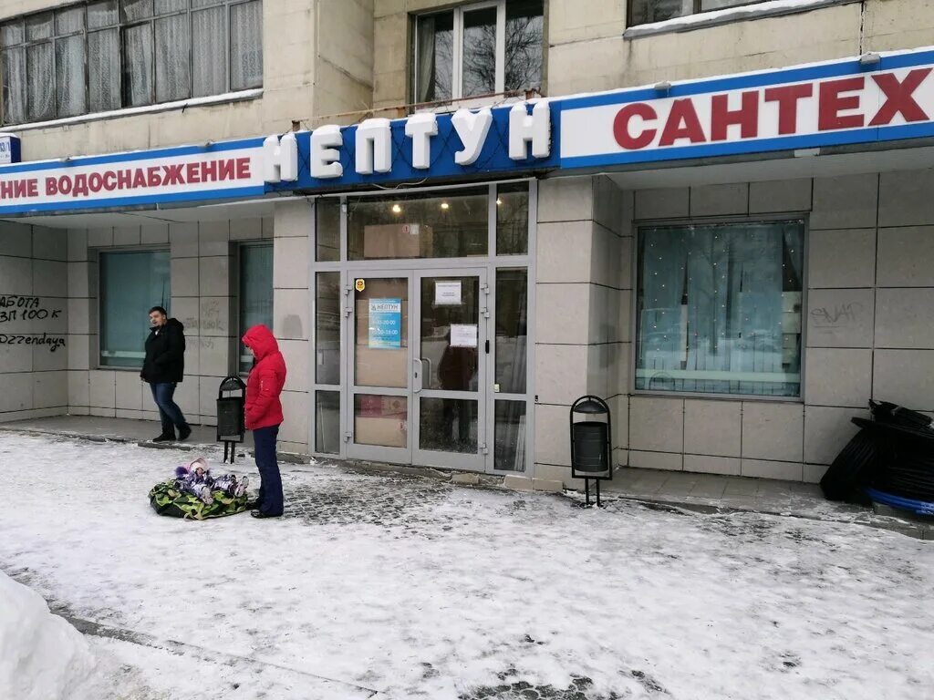 Нептун сантехника екатеринбург. Нептун магазин сантехники Екатеринбург Белореченская. Нептун Екатеринбург. Магазин Нептун в Екатеринбурге. Нептун-Урал Екатеринбург.