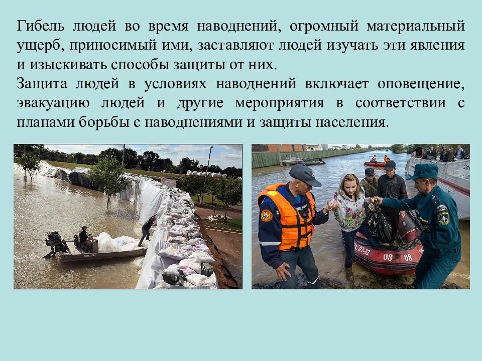 Мероприятия по защите от наводнений. Мероприятия при наводнении. мероприятия по защите населения при наводнении. способы защиты от наводнений. способы защиты при наводнении.