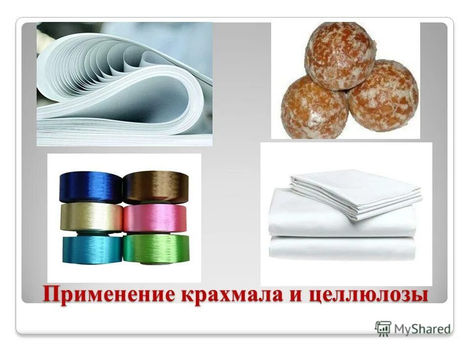 Куда использовать крахмал. Применение крахмала и целлюлозы. целлюлоза в быту. использование в промышленности целлюлозы и крахмала. применение крахмала.