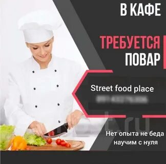 Москва работа повар срочно