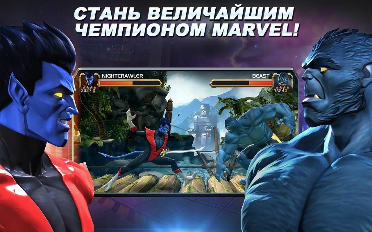 Игру marvel битва чемпионов. Чемпионы Марвел битва чемпионов. Игра Марвел битва чемпионов. Картинки игры Марвел битва чемпионов. Марвел битва чемпионов дуэли.