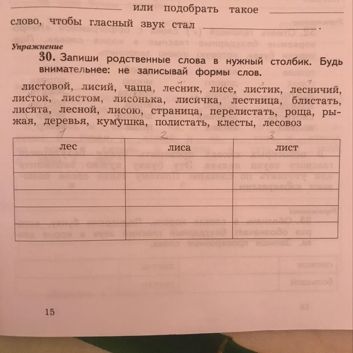 Записать три родственных слова. Запиши слова в нужный столбик. запиши родственные слова. запиши слова в столбик. нужно записать родственные слова.