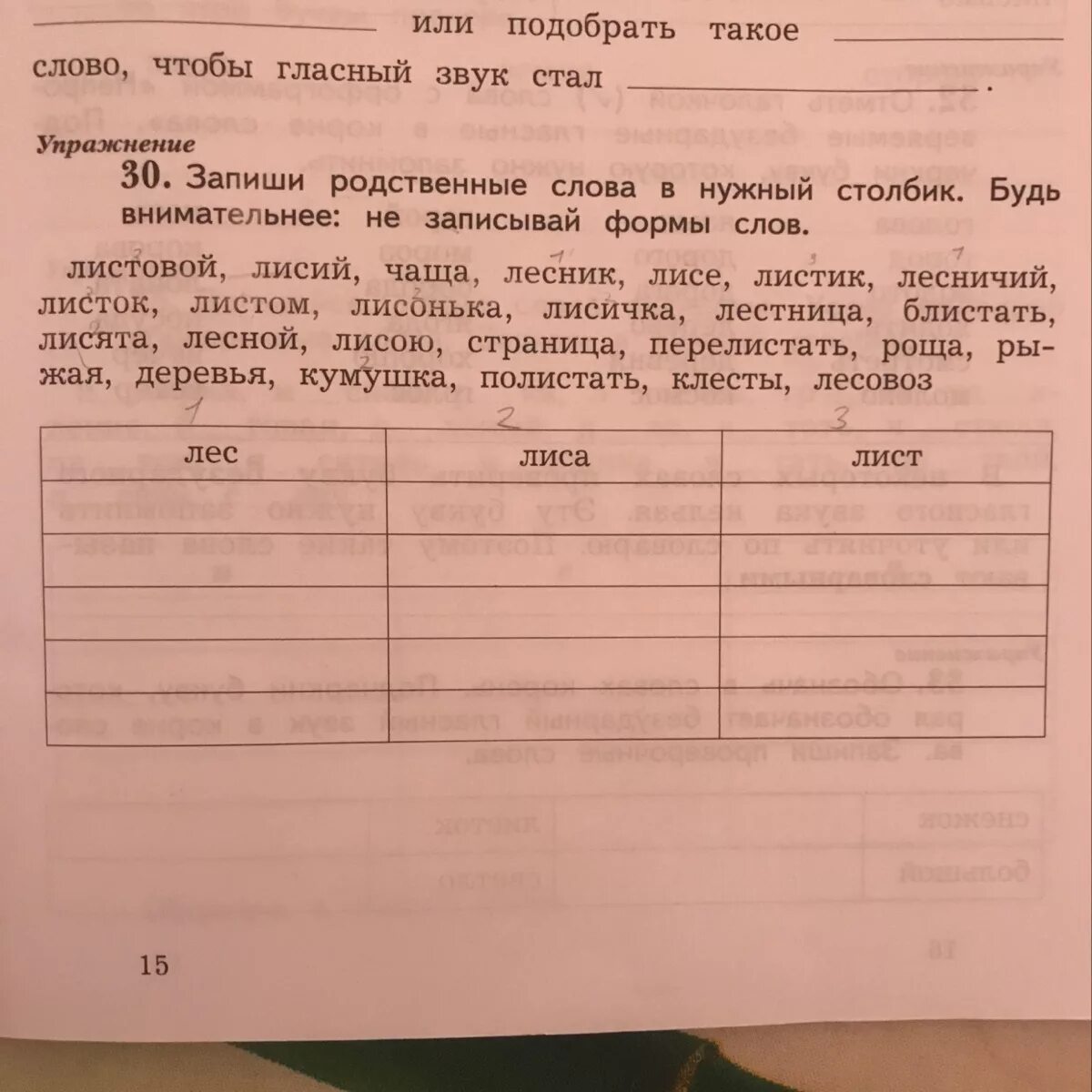 Записать ряд родственных слов. Запиши слова в нужный столбик. Записать родственные слова. Упражнения 5 запиши слова в нужный столбик. Столбик родственные слова.