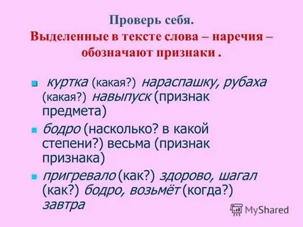 Первый в наречие