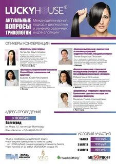 Мезотерапия трихолакс
