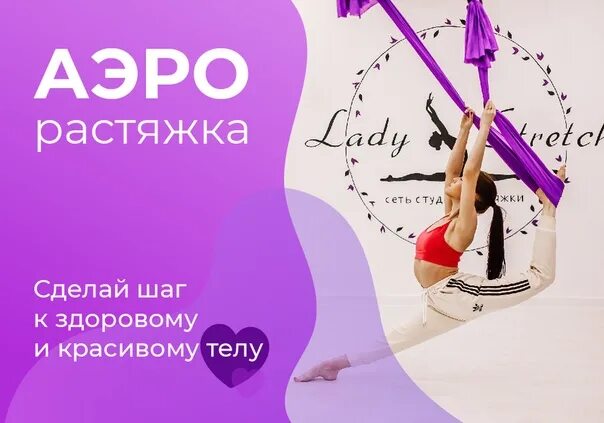 Стретчинг тула