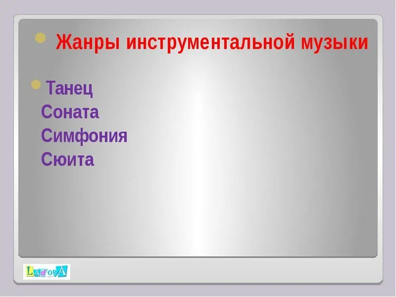 Вокально инструментальные жанры. Жанры инструментпльноймузыки. Жанры инструментальной музыки. Вокальные и инструментальные Жанры. Инструментальные Жанры 6 класс.