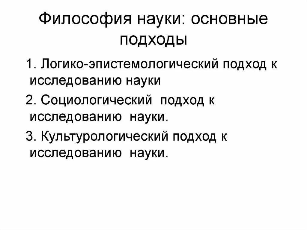 Философия науки. Философия наука или учение. Дисциплины философии. Философия и наука картинки. Почему философия это наука.