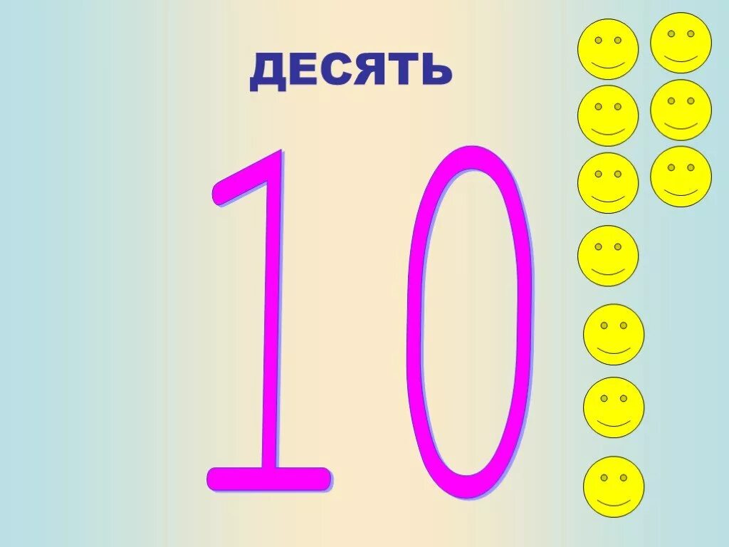 3 числа 10