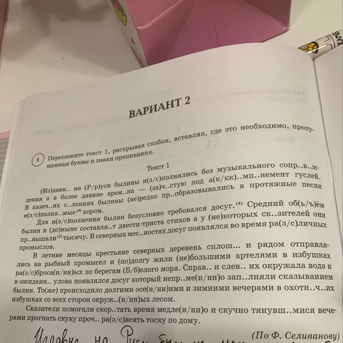 Зашпакл вать беззастенч вый. Перепишите вставляя где необходимо пропущенные буквы. Текст из ВПР. Перепишите текст вставляя пропущенные буквы и раскрывая скобки. Перепишите текст вставляя пропущенные буквы.