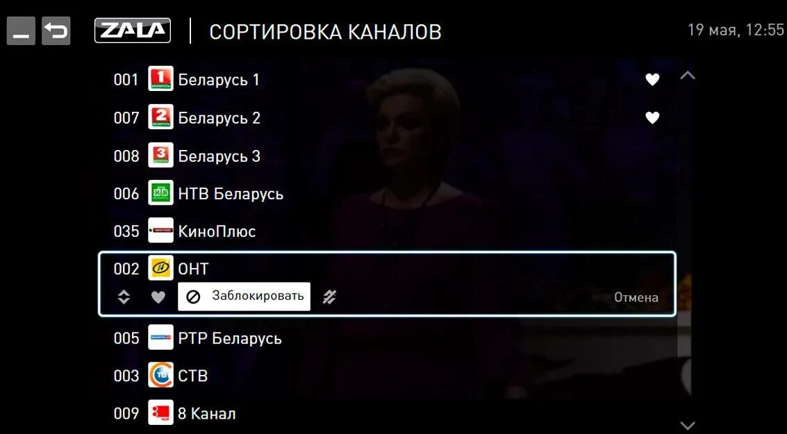 Как заблокировать каналы от детей. Сортировка каналов. zala каналы. сортировка каналов на приставке. блокировка канала на телевизоре.
