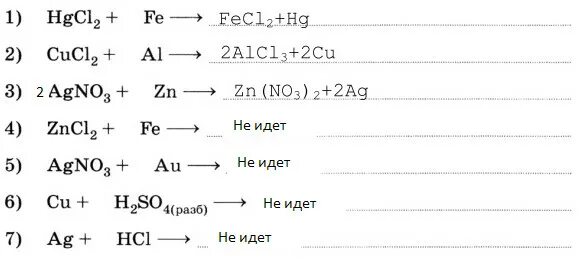 Закончи уравнения реакций замещения. Задачи на реакции замещения 8 класс. Уравнение реакции замещения примеры. Реакции замещения задания 8 класс. Реакция замещения химия 8 класс.