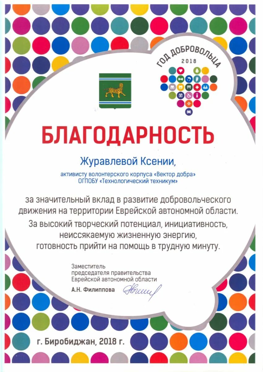 Благодарность волонтерам. Грамота ко Дню волонтера. Волонтерские грамоты. Грамота волонтеру