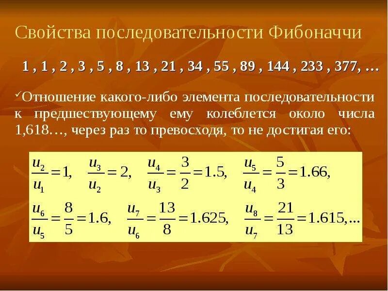 Известно что c последовательность. Элементы последовательности. Числа Фибоначчи формула. Последовательность Фибоначчи формула. Посчитать элементы последовательности.