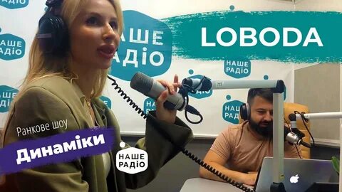Лобода алло