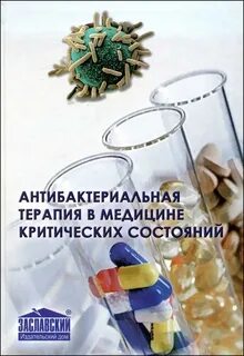 Медицина критических состояний