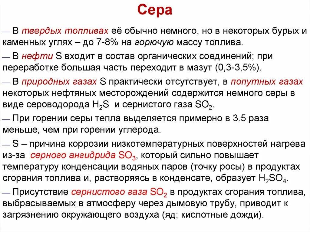 Продукт горения серы. Продукты горения серы. Продуктом горения серы является. Продукт сгорания серы формула. Продукты сгорания топлива.