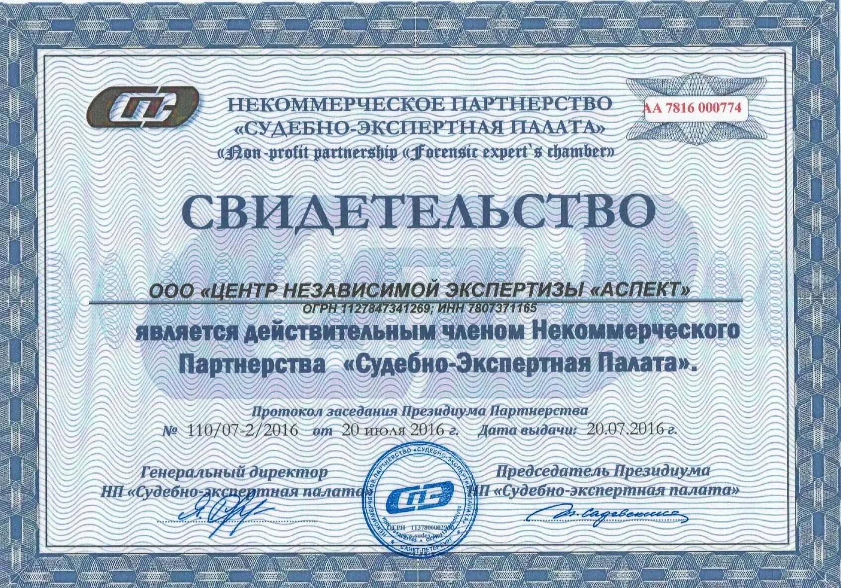 Центр независимой экспертизы. Сертификат на проведение экспертизы. Дагестанского центра независимой экспертизы. Судебно-экспертная палата.