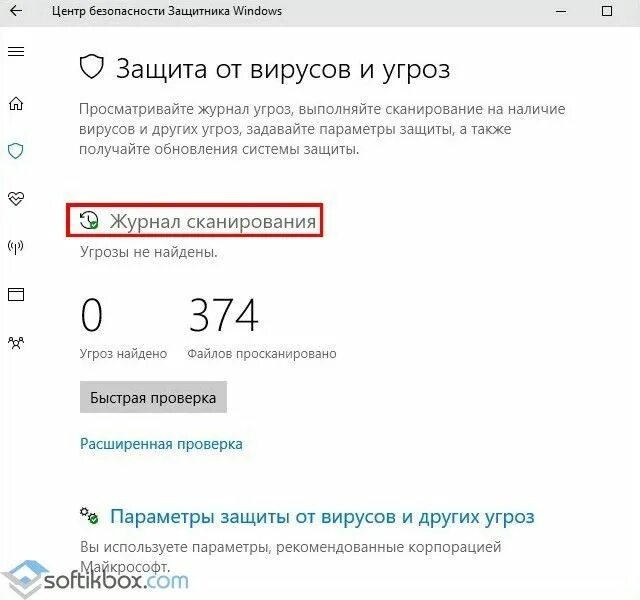 Журнал защиты восстановить файл. Журнал защиты Windows 10. Обнаружена угроза Windows 10. Журнал угроз Windows 10. Карантин Windows 10.