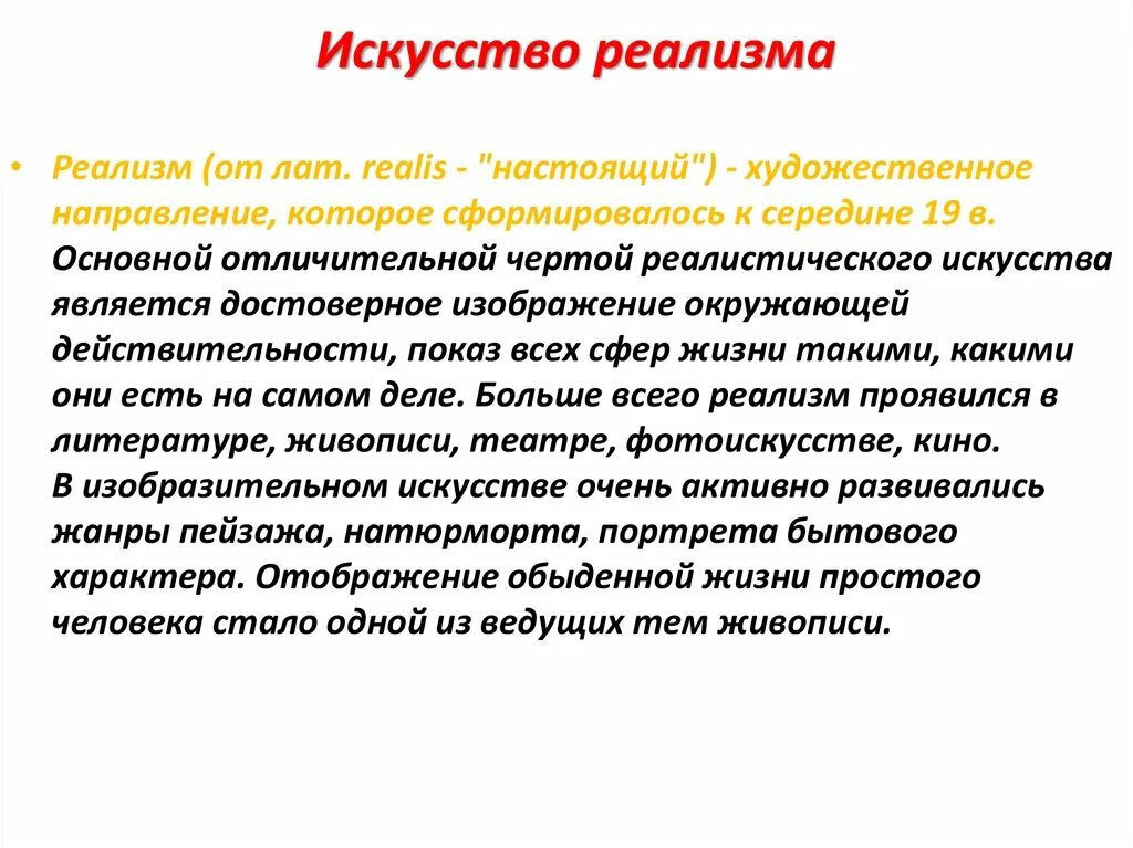Реализм значение. Особенности реализма как направления в искусстве. реализм в искусстве кратко. понятие реализма в искусстве. особенности реализма как литературного направления.