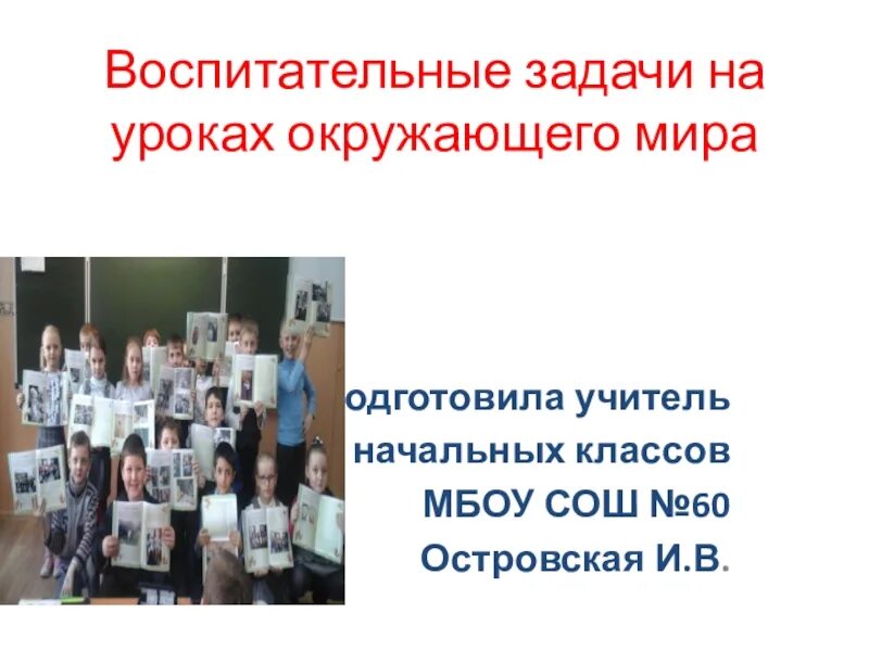Интересный организационный момент. Проект парикмахер. Удачные моменты урока. Воспитательный аспект. Организационный момент урока примеры.