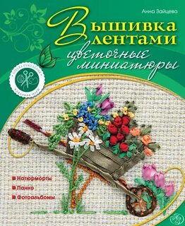 Книги по вышивке