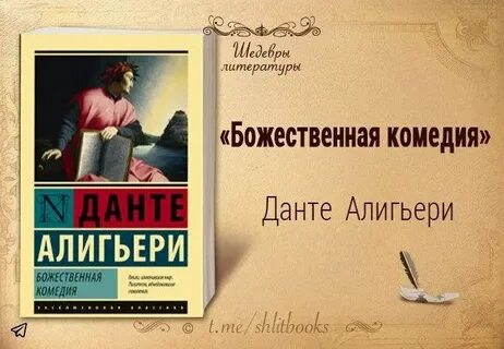 Шедевры литературы