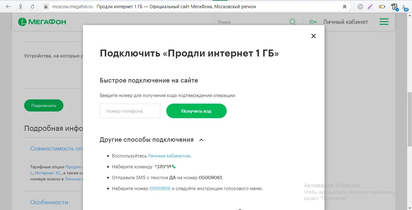 Интернет 5 гб подключить. Как подключить ГБ на мегафоне. Как подключить гигабайт на мегафоне 1 ГБ. Продлить интернет МЕГАФОН. Дополнительный интернет МЕГАФОН.