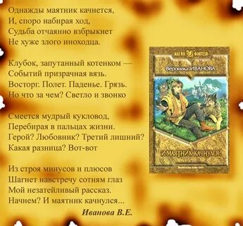 Слушать маятник качнется сердце